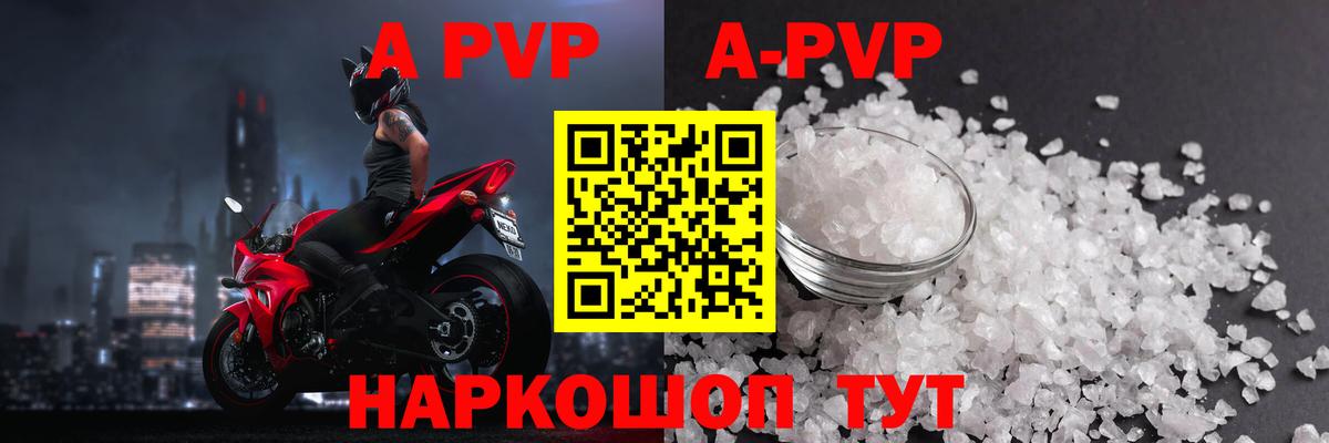 A-PVP СК  A PVP Соль  Alpha PVP  Вход с VPN  Соль-Илецк 
