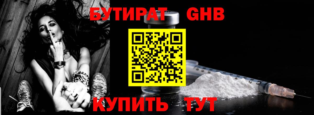 БУТИРАТ  Вход с VPN  Соль-Илецк  Бутират вода 