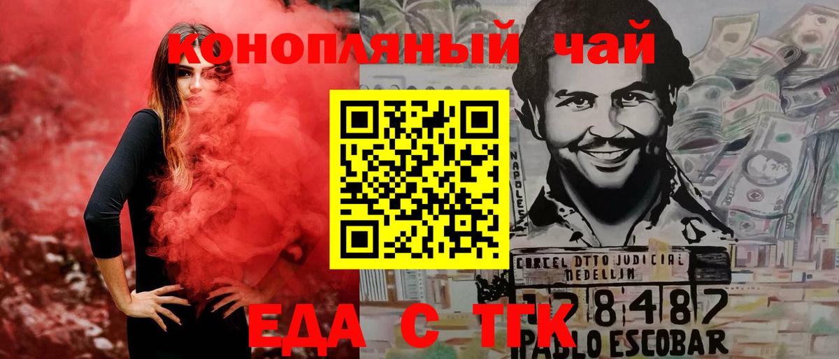 Еда ТГК марихуана Соль-Илецк