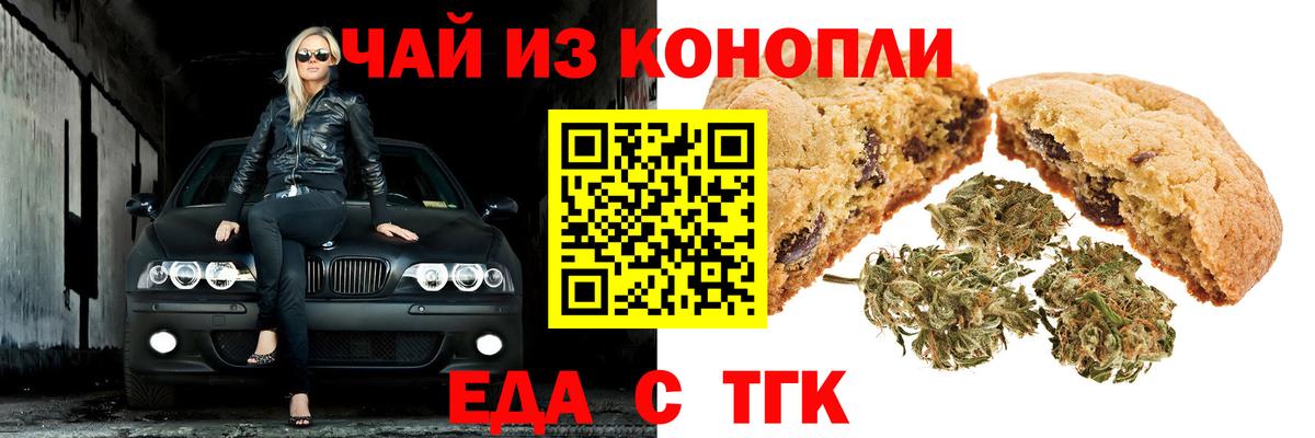Печенье с ТГК марихуана  Вход с VPN  Соль-Илецк 