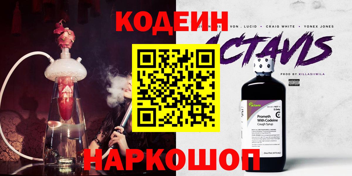 Codein Purple Drank Соль-Илецк