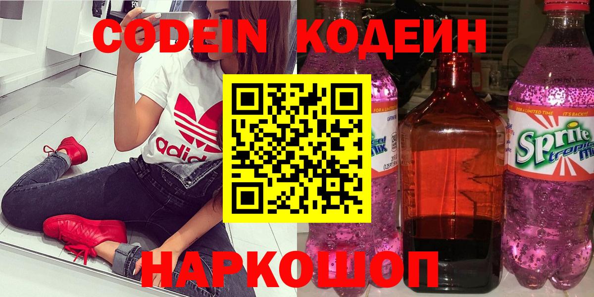 закладки  Codein напиток Lean (лин)  Вход с VPN  Соль-Илецк 