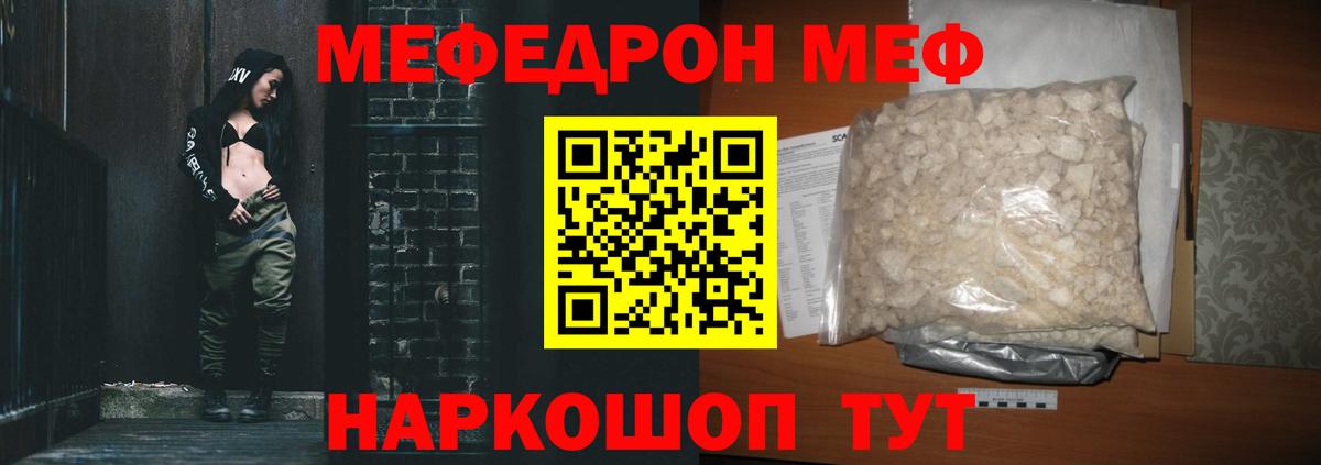 МЕФ mephedrone  Вход с VPN  Меф  Мефедрон кристаллы  Соль-Илецк 