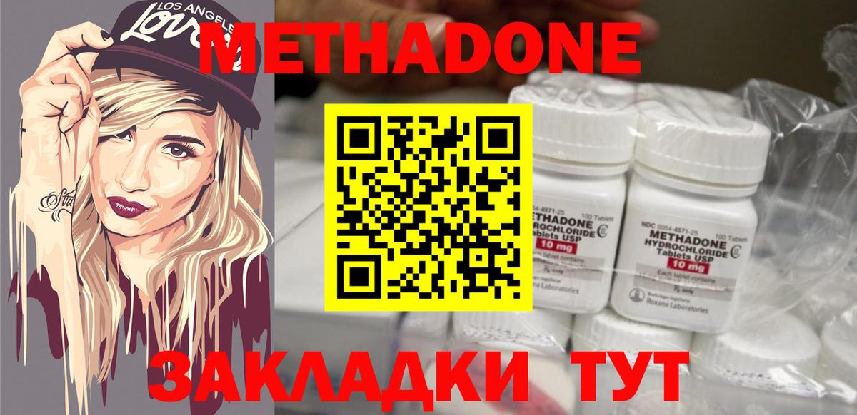 МЕТАДОН мёд Соль-Илецк