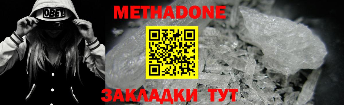 Соль-Илецк  МЕТАДОН methadone  Вход с VPN  кракен рабочий сайт  Метадон VHQ 